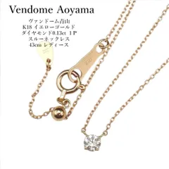 Vendome Aoyama ヴァンドーム青山 K18 イエローゴールド ダイヤモンド0.13ct １P スルーネックレス 43cm レディースのサムネイル