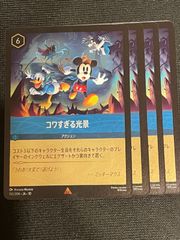 ロルカナ シンデレラ foil コワすぎる光景 4枚 - メルカリ
