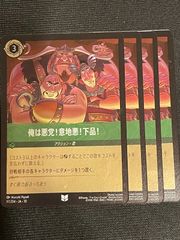 ロルカナ FOIL UC 俺は悪党！意地悪！下品！ 2枚 - メルカリ