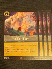 ロルカナ 未知なる彼方へ TOUCH THE SKY - タッチ・ザ・スカイ - メルカリ