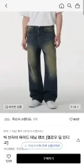 MUSINSA ムシンサスタンダード BIG ブラッシュ ワイド デニム パンツ 옐로우 딥 Indigo 27