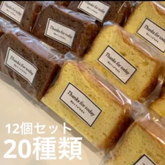 もなか様専用　5／26着　シフォンケーキ12個詰め合わせ