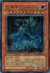 地縛神コカライア アルティメット レリーフ - メルカリ