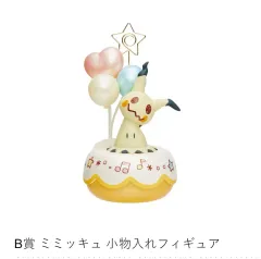 一番くじ ポケットモンスター ミミッキュティーパーティー B賞 ミミッキュ アクセサリーケース フィギュア