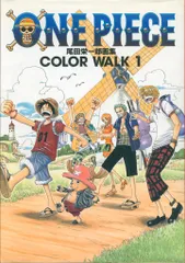 ワンピース 初版 帯付き 多数 カラーウォーク RED Blue Green 2026年最新】color walk 初版の人気アイテム - メルカリ
