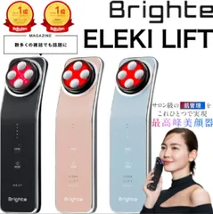 【新品未使用】Brighte ELEKI LIFT 美顔器　☺︎ Brighte(ブライト) | つまり、瞬間リフトアップ