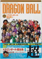 2026年最新】ドラゴンボール超全集 4の人気アイテム - メルカリ