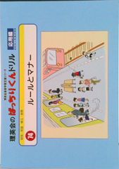 バラ売り可能】理英会 ばっちりくんドリル 基礎編 1冊 小学校受験