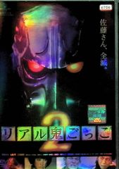 廃墟鬼ごっこ」 レンタル用DVD/浦えりか/椎名歩美 - メルカリ