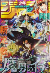 集英社 2024年(令和6年)の漫画雑誌 週刊少年ジャンプ 2024年(令和6年)41 202441