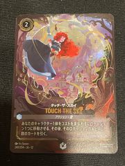 I2I エンチャンテッド ディズニーロルカナ - メルカリ