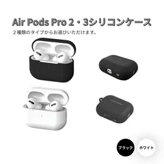 AirPods Pro 2・3用シリコン保護ケース