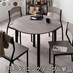 ダイニングテーブル 幅90cm 円形 4人掛け 単品 グレージュ×ブラック スチール デザイン PVC 組立品 リビング 在宅ワークのサムネイル