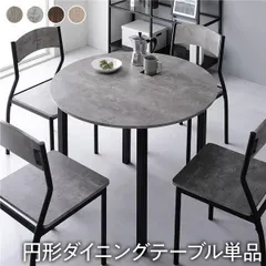 ダイニングテーブル 幅90cm 円形 4人掛け 単品 ストーン×ブラック スチール デザイン PVC 組立品 リビング 在宅ワークのサムネイル