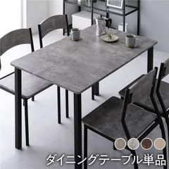 最終値下/140cm ダイニングテーブル ユリウス | メラミン 石目調