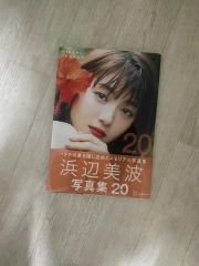 浜辺美波写真集 :20【直筆サイン】【初版本】【帯付き】 - メルカリ