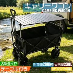 テーブル付きハイスタンドキャリーワゴン2WAY 大容量230L 後部展開可 キャリーワゴン ブレーキ機能付き 長物対応 折りたたみ式 ワンタッチ収束 黒のサムネイル