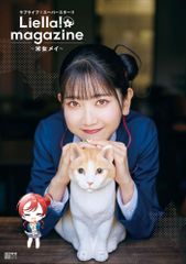(중고) 러브라이브! 슈퍼 스타!! Liella! magazine ~미녀 메이~ (전격 무크 시리즈) LoveLive!Days 편집부