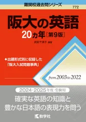 2026年最新】阪大の英語の人気アイテム - メルカリ