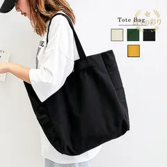 【新品】トートバッグ 大きめ キャンバス 帆布 大容量 キャンバス地 大きい A4 通学 通勤 マザーズバッグ レディース メンズ おしゃれ 軽い 軽量 無地jp115yb