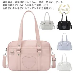 【新品】スクールバッグ 合皮 ショルダーバッグ サブバッグ 女子 ハート柄 通学かばん 学生カバン 学生鞄 スクバ 中学生 高校生 入学 通学 おしゃれ 女子jp115yb