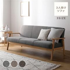 送料込み【新品未使用】URBAN 木肘ソファ 3人掛け ハイバック 北欧風