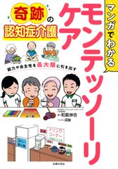 漫畫學蒙特梭利照護／主婦之友社／和氣伸吉（單行本）