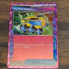 ポケカ プレシャスキャリー ノーマル版 - メルカリ