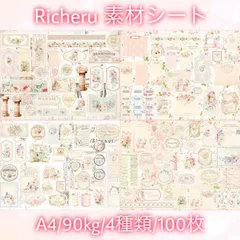 Richeruオリジナル 素材シート 100枚♡