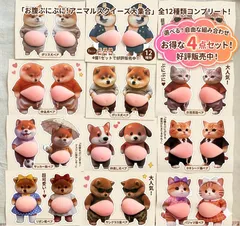 【即購入OK】お腹ぷにぷに アニマルスクイーズ 4個セット（2ペア）全12種シリーズ かわいい 動物フィギュア まとめ売り 癒しグッズ プレゼントにもおすすめ✨