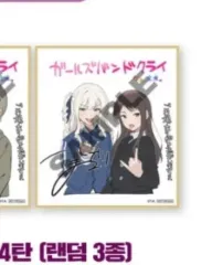 ガールバンク ビジュアル色紙 特典