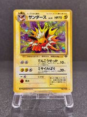 サンダース ★ 第2弾拡張パック ポケモンジャングル　旧裏　ホロ　holo 第2弾 拡張パック「ポケモンジャングル」サンダース-旧ポケモンカード