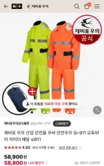제비표 레인코트 SI911のサムネイル