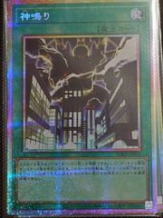 遊戯王 神鳴り プリズマ プリシク 最安 セット割引可能 - メルカリ