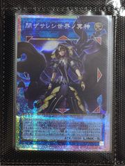 遊戯王 閉ザサレシ世界ノ冥神 リミコレ オバプリ - メルカリ