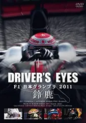 2026年最新】(中古品)Driver's Eyes F1日本グランプリ 2010 鈴鹿 [DVD