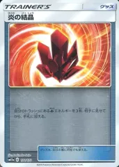 【中古】ポケモンカードゲーム 133/173：(ミラー)炎の結晶のサムネイル