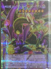 遊戯王◎四天の龍 スターヴヴェノムフュージョンドラゴン オーバー