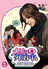 2026年最新】メリは外泊中 blu-rayの人気アイテム - メルカリ
