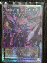 遊戯王】超銀河眼の光子龍ーフォトンハウリング プリシクオーバー