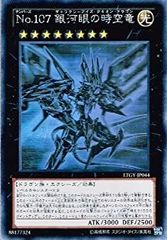 遊戯王 No.107銀河眼の時空竜 ギャラクシーアイズタキオンドラゴン