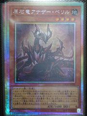 遊戯王 原石竜 アナザーベリル プリズマ - メルカリ