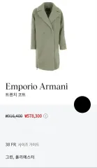 エンポリオアルマーニ ダブル ブレステッド コートのサムネイル