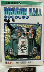 DRAGON BALL 32 Comic Book 初版 第1刷 1992 鳥山 明 Dragon Ball Vol