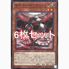2026年最新】サイバードラゴンコアの人気アイテム - メルカリ