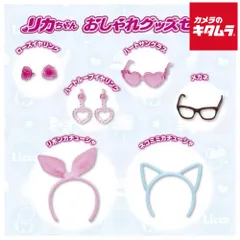 【新品】タカラトミー リカちゃん LG-15 おしゃれグッズセット 《納期約１－２週間》