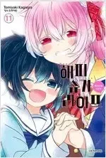 ハッピーシュガライフ 1 - 11 完結 コレクション用のサムネイル