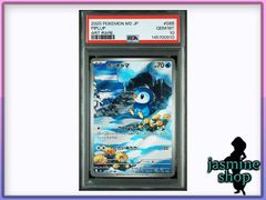 PSA10】ポッチャマ AR 085/080 インフェルノX - メルカリ