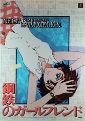 新世紀エヴァンゲリオン 鋼鉄のガールフレンド 販促ポスター B2 平松禎史 GAINAX 販促用 平松禎史 新世紀エヴァンゲリオン 鋼鉄のガールフレンド