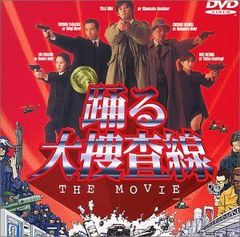 [중고](미사용·미개봉품) 춤추는 대수사선 THE MOVIE ~ 걸프 서사상 최악의 3일간!~ [DVD] 오다 유지